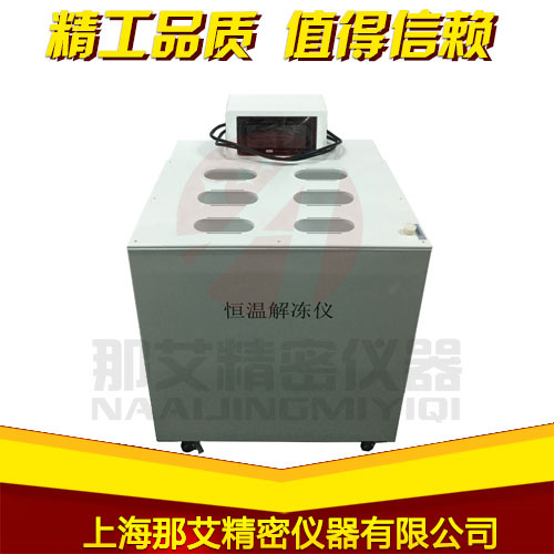 恒温解冻仪(立式) 恒温解冻仪(立式)